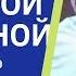 СТРОЕНИЕ РАЗУМНОЙ ВСЕЛЕННОЙ Отличное НАУЧНО ДУХОВНОЕ объяснение Акад ПЛЫКИН В Д 1 ЧАСТЬ