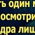 И кому ты будешь нужна с тремя детьми Александра лишь усмехнулась ведь у нее уже