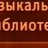 Передача 26 Театр красок Александра Волкова