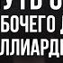 ПОШАГОВЫЙ путь от РАБОЧЕГО до МИЛЛИАРДЕРА Михаил Грачев GRASS