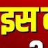 Top News Headlines 4 Minute म द ख ए इस वक त क बड खबर 4 Minutes 24 News Top News News