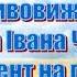 В Войнович Життя і неймовірні пригоди солдата Івана Чонкіна Претендент на престол V