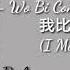 Bii I Miss You More Eng Pinyin OST Before We Get Married