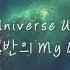 민현 Universe 별의 언어 가사첨부