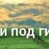 Сл и муз Чункуров Хамид Песня про Поэта ГИТАРА