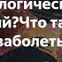 НАУКА ЖИВОТНЫЕ ПРОДУКТЫ ПИТАЮТ РАК TED ДОКТОР КОЛИН КЭМПБЕЛЛ