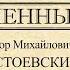 Краткое содержание Униженные и оскорблённые Пересказ притчи за 18 минут