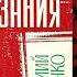 часть 3 Анатолий Марченко Мои показания 1969 г