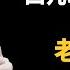 加代故事全集 504章 第二集 老对九 有声书 睡前故事 江湖故事會 脱口秀 助眠 单口相声 江湖故事集 賀集故事會