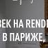 Русский человек на Rendez Vous Перов Репин и Васнецов в Париже 1860 1870 е годы