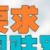 日本政府 要求美国同意 在 美国境内驻军 霸权的黄昏 日本人要的是在美国驻军吗 日本人的目的 是什么