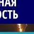 Психиатр Гончаров О В Алкогольная зависимость