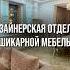 Переходите по ссылке в описании и мы бесплатно подберем вам новостройку с выгодой до 25 в декабре