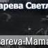 Sfetlana Lazareva Mama Karaoke