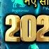 2025 Ki 7 Tabahiyan New Year Newyear Newyear2025