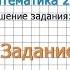 Страница 73 Задание 13 Математика 2 класс Моро Часть 1