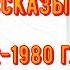 ВЫСОЦКИЙ УСТНЫЕ РАССКАЗЫ Анекдоты от Владимира Высоцкого