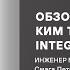 Обзор мобильной КИМ типа рука INTEGRA RIDGE P