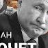 ШУЛЬМАН Путин боится переворота Что ждет Минобороны Судьба Шойгу Кремль готовит большую войну