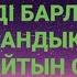 Сізді барлық Жамандықтан сақтайтын сүре Бақара сүресі суре Куран сурелер