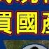 Raga Finance 4點光線財經 瑞銀集團特約 買粒 棠 贏間廠 20221017 主持 冼潤棠 棠哥 羅尚沛 譚朗蔚 嘉賓 卓素華 瑞銀亞洲上市衍生產品銷售部主管