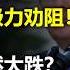 美联储传声筒 鲍威尔极力想避免 但已经难了 日本央行有变 引发市场波动 OpenAI进军新市场 开发人形机器人