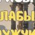 6 ПРИВЫЧЕК Слабых Мужчин ИЗБАВСЯ От НИХ Чтобы Не Потерять Уважение Женщины СТОИЦИЗМ ФИЛОСОФИЯ