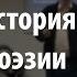 Лекция 15 Русский сентиментализм Краткая история русской поэзии Алексей Машевский Лекториум