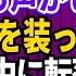 スカッとする話 釣り前日の深夜に上司の部屋で電話する声が聞こえ近づいた 上司 事故を装って突き落とす 翌日 釣り中に転落した上司 俺が上司の姿を見た瞬間