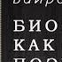 Биография как поэма видеознакомство с жизнью и творчеством Джорджа Байрона