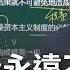 最 政治正確 的中國政治老師 一名中國老師談資本主義vs社會主義 剖析失業 資本主義的頑疾 換作社會主義卻僅是 發展中的問題 該師幽默 政治課講的是立場 國際大現場 20230110 三立新聞台