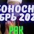 РАК СУДЬБОНОСНЫЙ ДЕКАБРЬ 2024 НЕОЖИДАННЫЕ ПЕРЕМЕНЫ Tarò Ispirazione