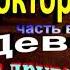 Доктор Живаго Борис Пастернак Часть I глава II Борис Пастернак читает Павел Беседин