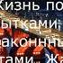 Пситеррор Жизнь под пытками и незаконными опытами Жанна из Красноярска