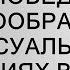 Запретные желания Исповедь о разнообразии и сексуальных открытиях в браке Истории из жизни