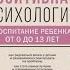 Позитивная психология воспитание ребенка от 0 до 13 лет Лариса Суркова аудиокнига