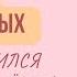 Баланың дені сау болып туылуы үшін дұға Дуа чтобы родился здоровый ребенок Дуа для беременных