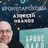 Бронепароходы Бестселлер Алексея Иванова Books книги алексейиванов бронепароходы рипол