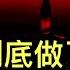 魏鳳和到底做了什麼導致習近平想置其於死地 國家統計數據顯示仍為擺脫通縮困境 去年熱議的 貼磁磚 的河道 近日塌方了 彰顯GDP另類真相