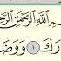 Читаю суру аш Шарх 94 один раз от начала до конца Коран Narzullo АрабиЯ Нарзулло таджвид