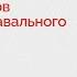 Магистрат Евгений Вышенков об отравлении Навального 24 12 20