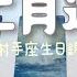 塔羅占卜 十二月運勢 射手座的生日錦囊 愛情 事業財富 學業 靈性等方面的運勢預測