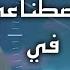 استمع وشاهد ما قالته أحدث النسخ المتطورة من الذكاء الاصطناعي عن محمد علي الحسيني في قناة العربية