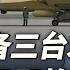 三台發動機的中國六代機即將首飛 刘晓非