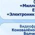 Тема 41 Мир приключений и фантастики в литературных произведениях Кир Булычёв Миллион приключений