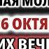 ЗА УСОПШИХ 15 октября ВАЖНО помолится ОНИ ждут Род Вас защитит Молитва За упокой Панихида Служба