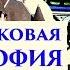 Средневековая философия Ансельм Кентерберийский 2 8