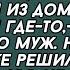 Свекровь нокаутировала невестку оказавшись в больнице та подала заявление