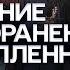 ПОЧЕМУ РОССИЯ НЕ ЗАБИРАЕТ РАНЕНЫХ ПЛЕННЫХ КРИК ДУШИ Хочу жить