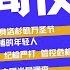 2024年11月01日新闻夜线 习近平 胡锦涛 现身洛杉矶万圣节 声援上海等地被抓捕的年轻人 中共官员偷看禁书 厌恶洗脑 纪检严打 管控危机 阿斯利康中国区总裁遭中国当局调查